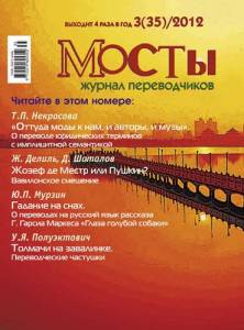 Обложка журнала «Мосты», № 3 (35), 2012 г.